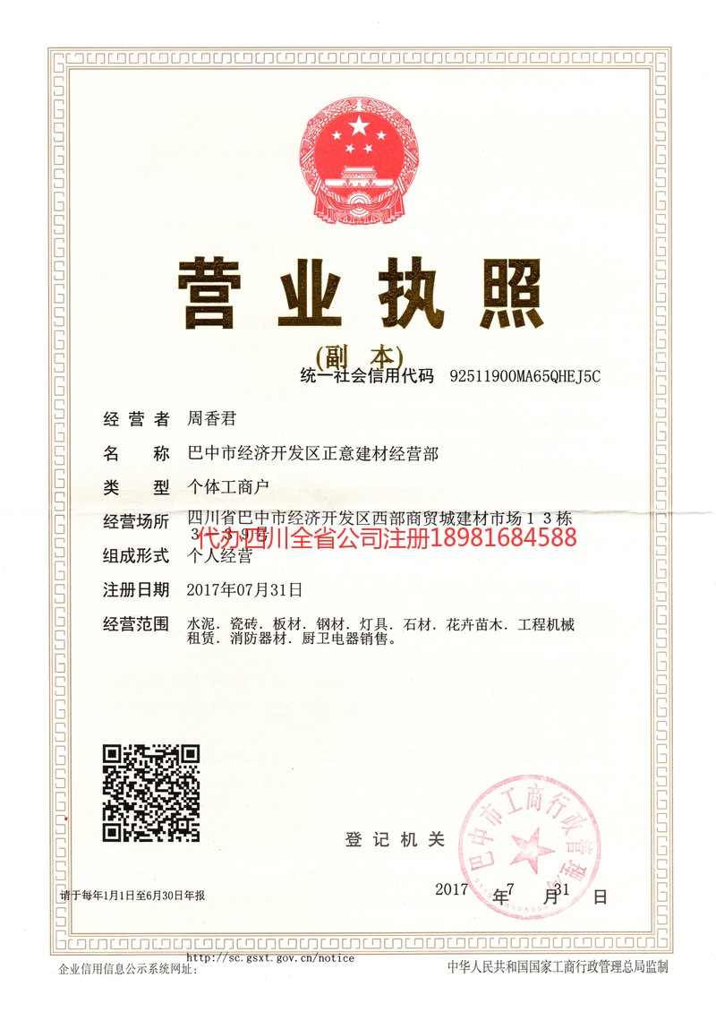 扬中扬中正意建材经营部