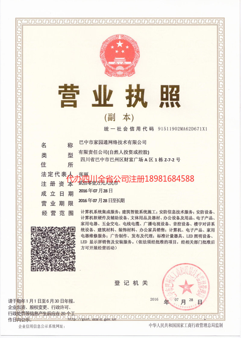 扬中扬中家园通网络技术有限公司