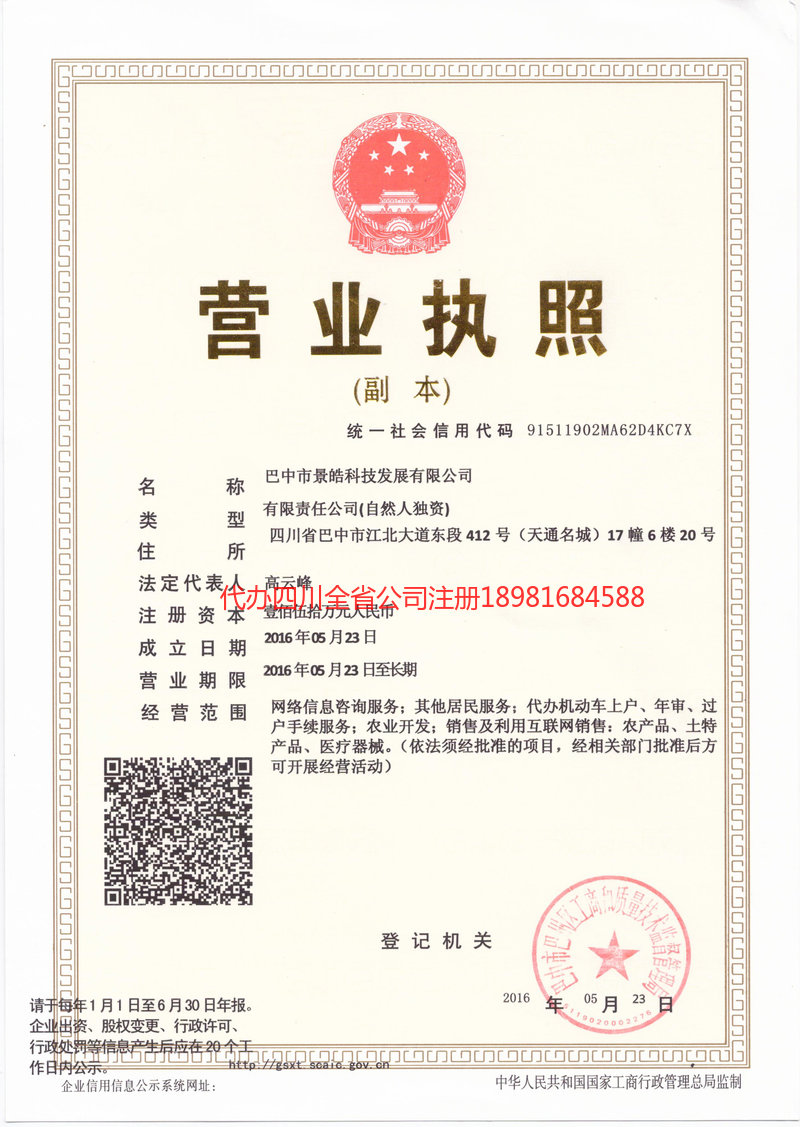 扬中扬中景皓科技发展有限公司