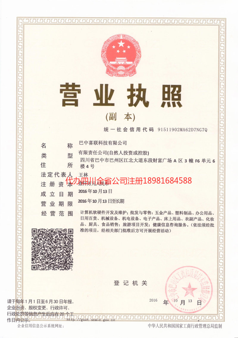 扬中扬中喜联科技有限公司