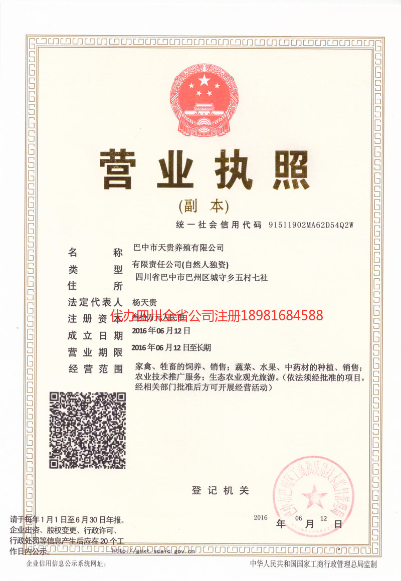 扬中扬中天贵养殖有限公司