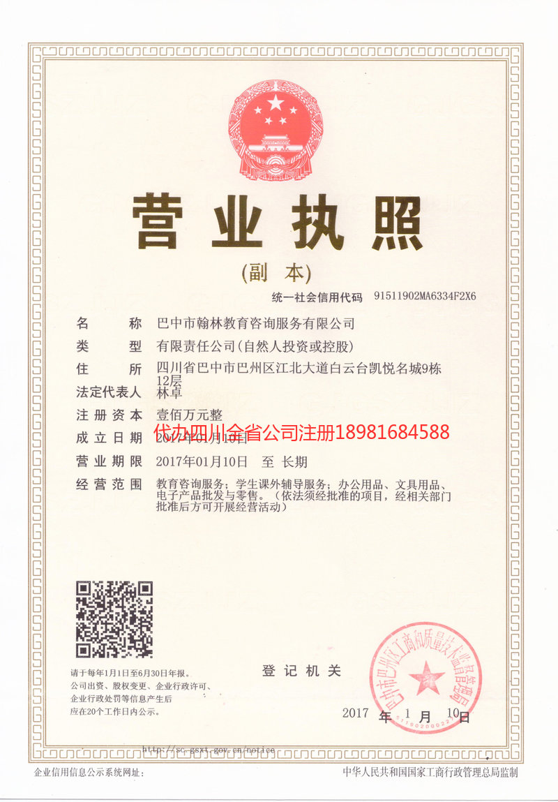 扬中扬中翰林教育咨询服务有限公司