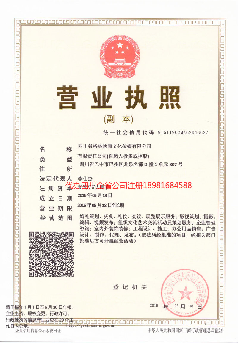 扬中扬中格林映画文化传媒有限公司