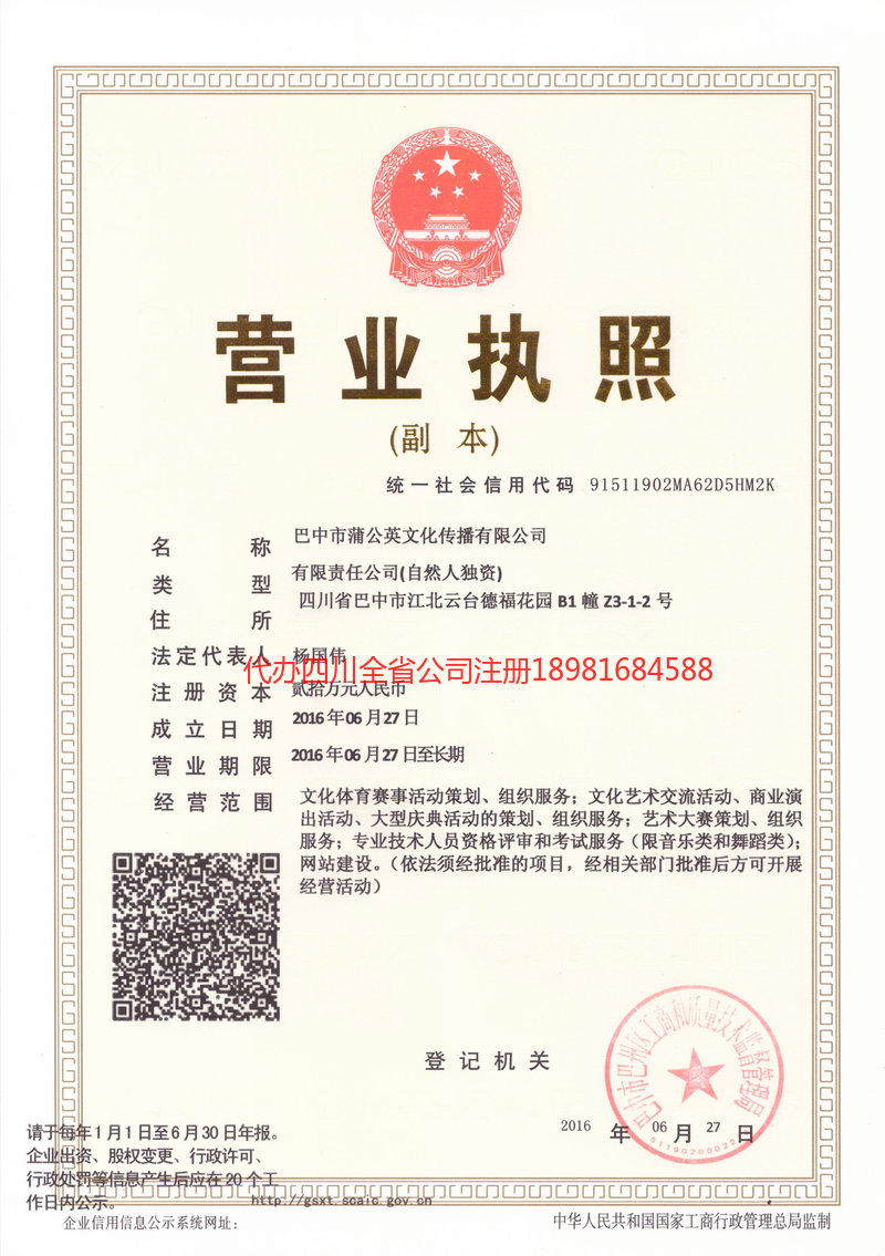 扬中扬中蒲公英文化传播有限公司