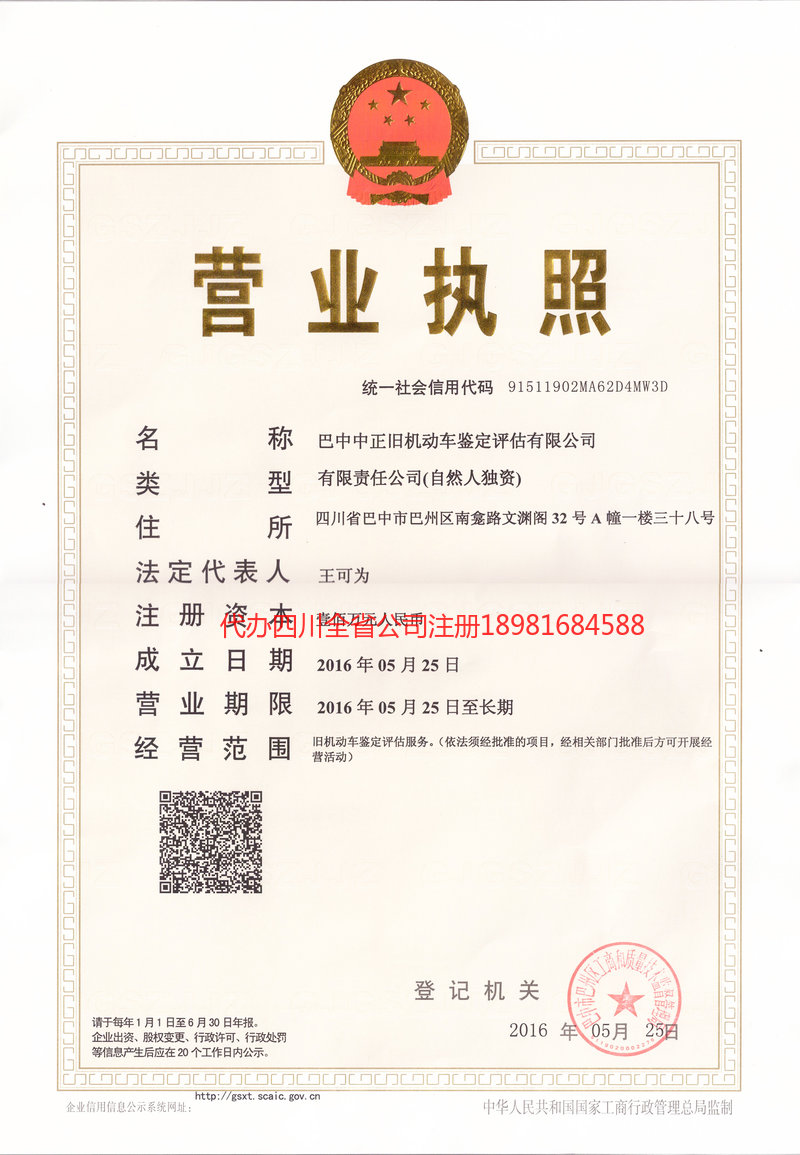 扬中扬中正旧机动车鉴定评估有限公司