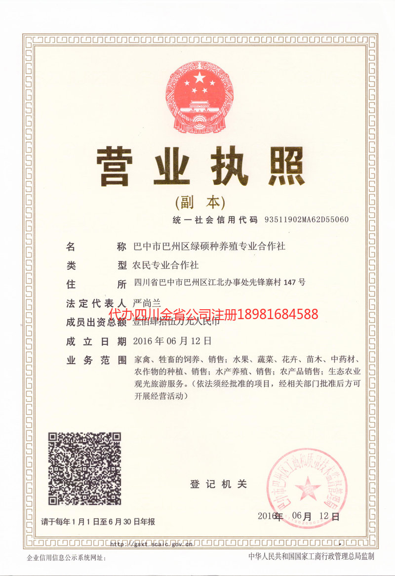 扬中扬中绿硕种养殖专业合作社