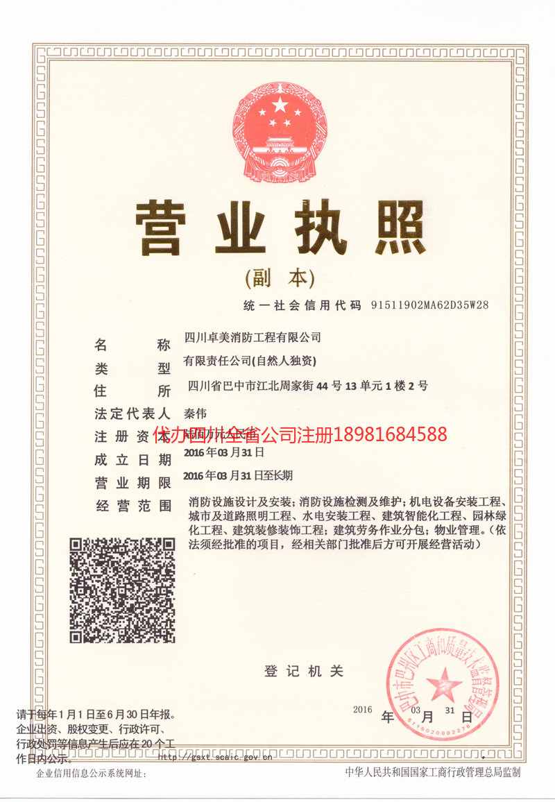 扬中扬中卓美消防工程有限公司