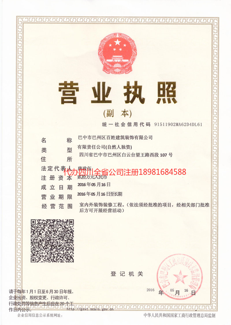 扬中扬中百姓建筑装饰有限公司