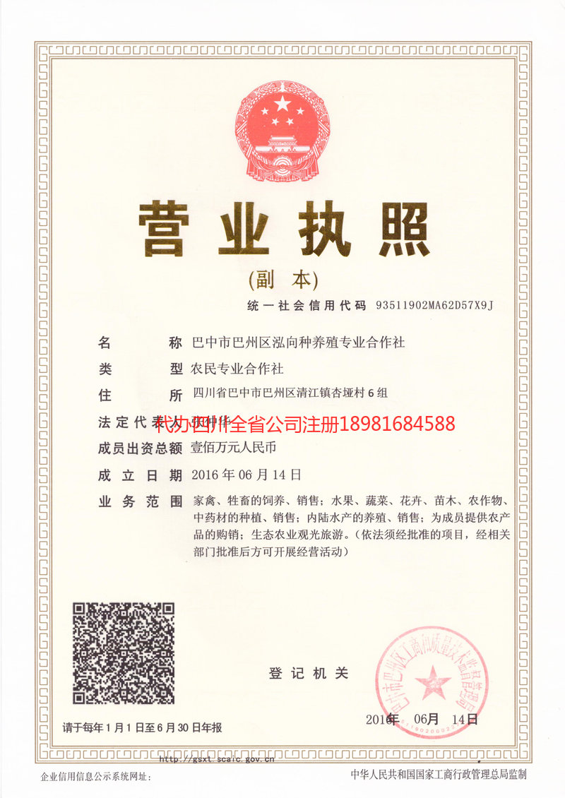 扬中扬中泓向种养殖专业合作社