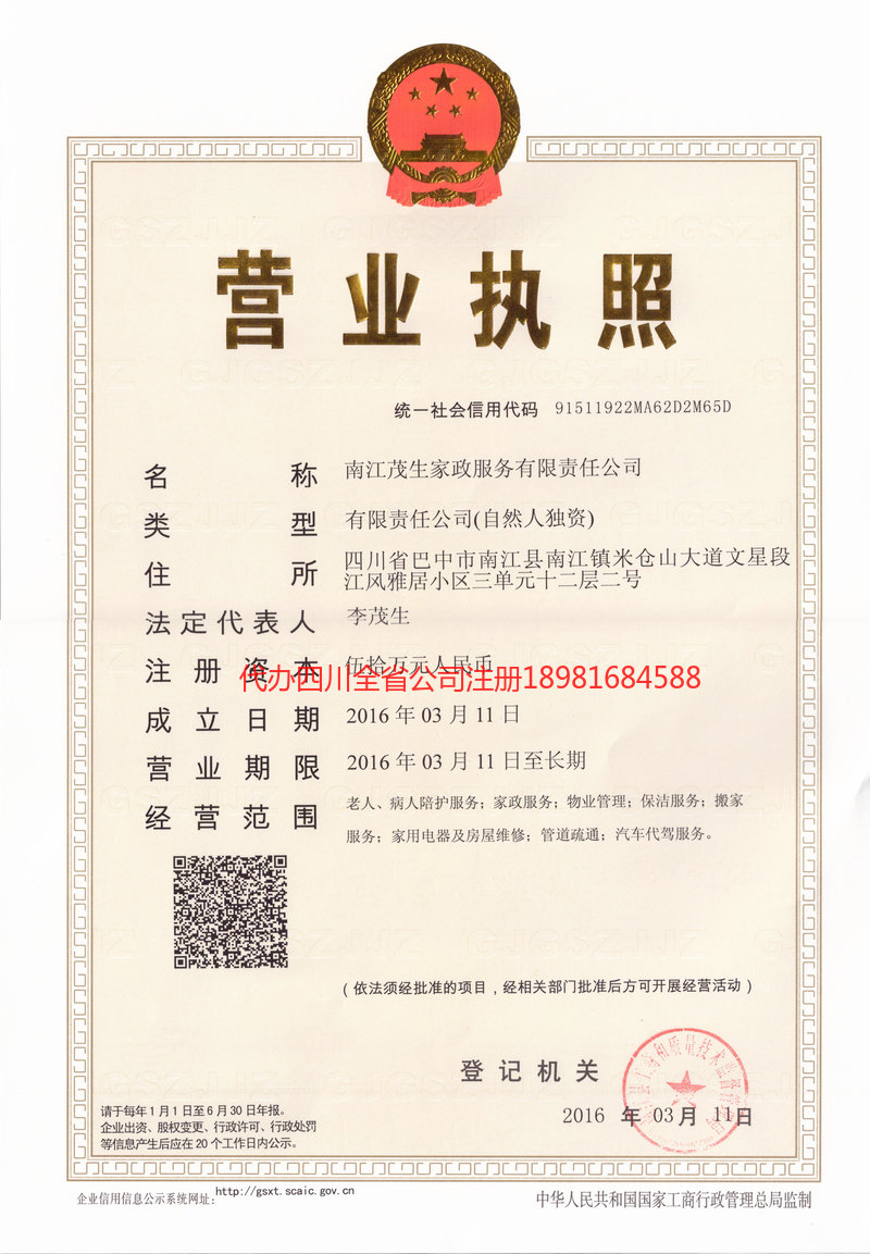 扬中扬中茂盛家政服务有限公司