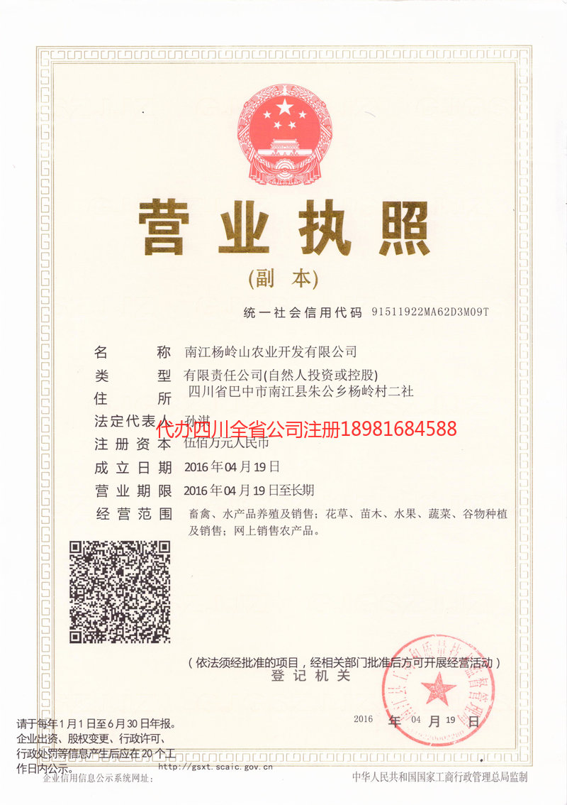 扬中扬中杨岭山农业开发有限公司