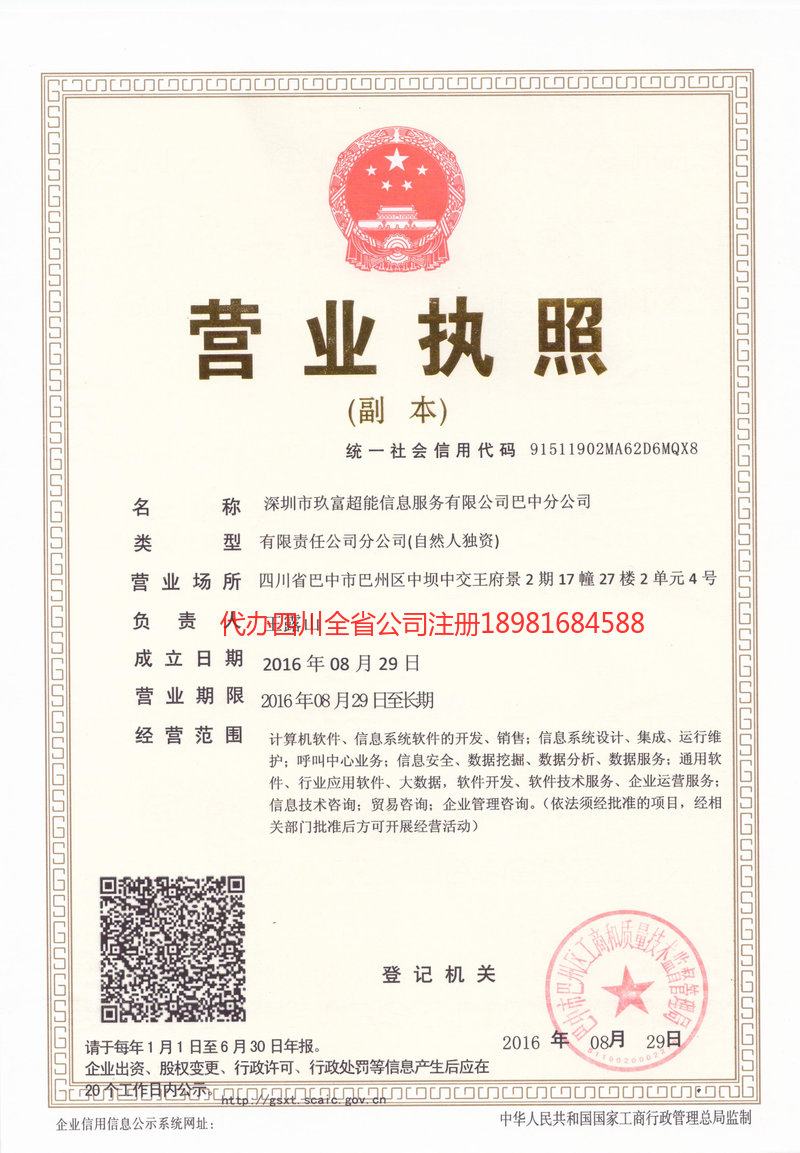 扬中扬中玖富超能信息服务有限公司